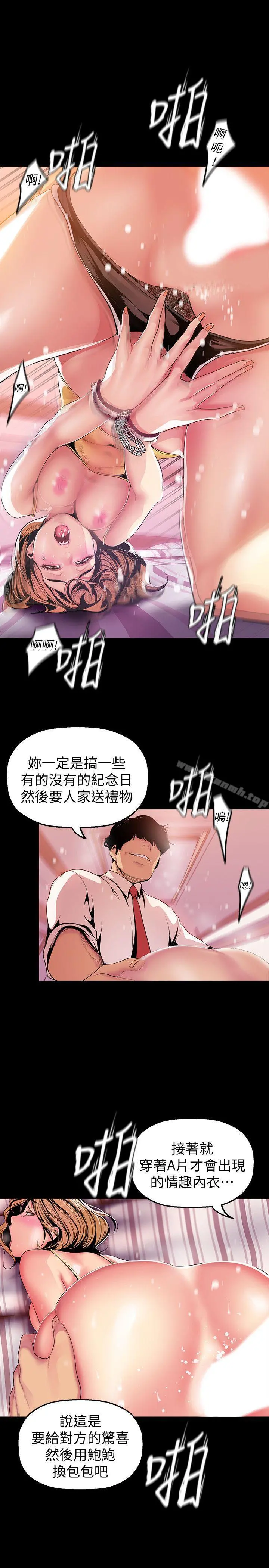 美丽新世界 第33话-在罗素莉家相遇的两位男子 第13页