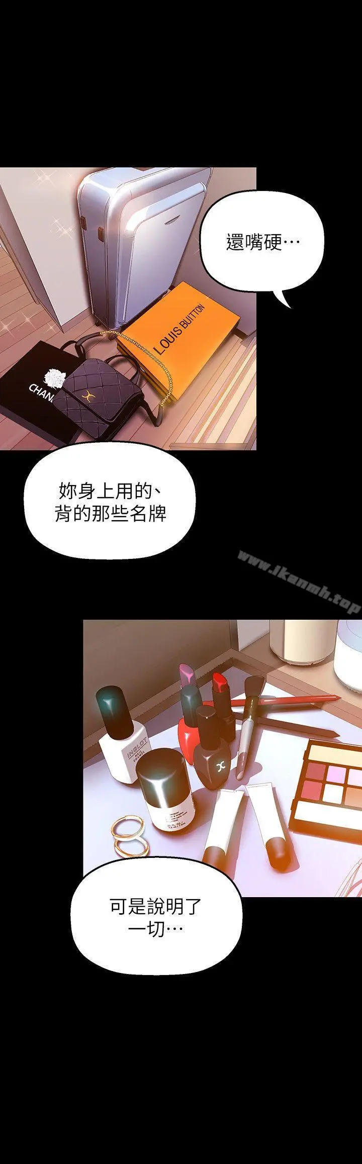 美丽新世界 第33话-在罗素莉家相遇的两位男子 第12页