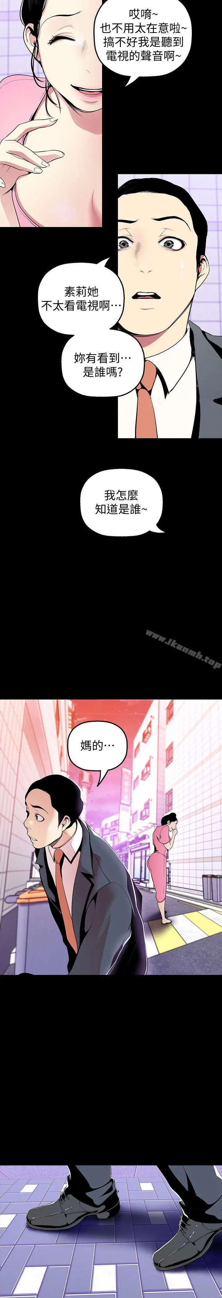 美丽新世界 第33话-在罗素莉家相遇的两位男子 第32页