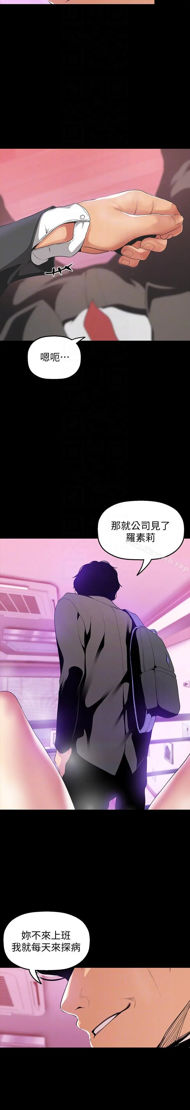 美丽新世界 第33话-在罗素莉家相遇的两位男子 第23页