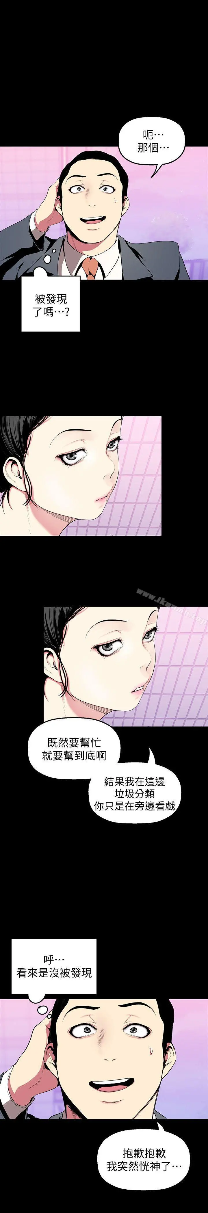 美丽新世界 第33话-在罗素莉家相遇的两位男子 第28页