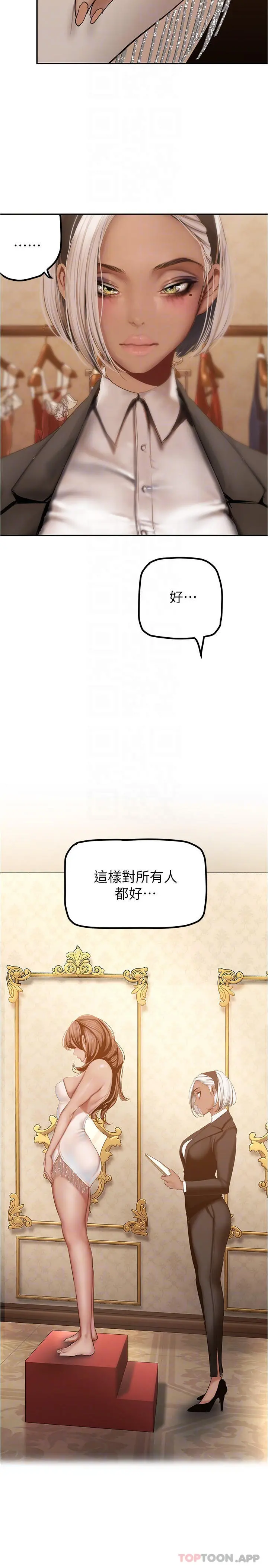 美丽新世界 第180话-豪承，放轻鬆 第10页