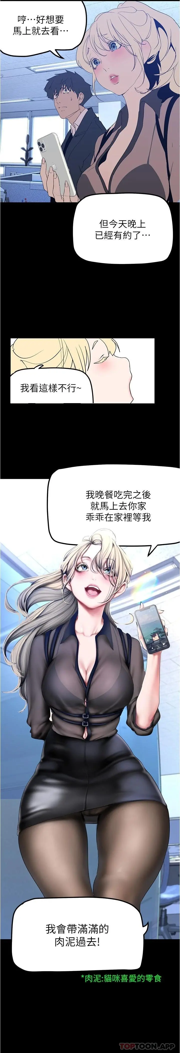 美丽新世界 第180话-豪承，放轻鬆 第25页