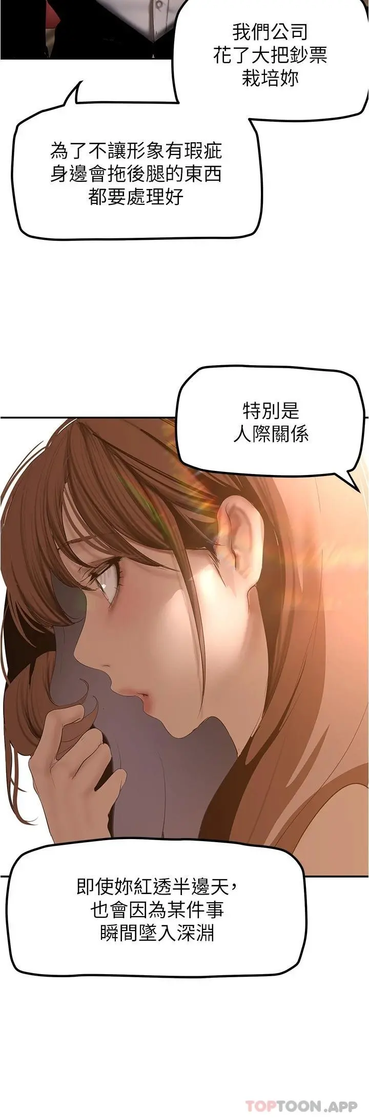 美丽新世界 第180话-豪承，放轻鬆 第7页
