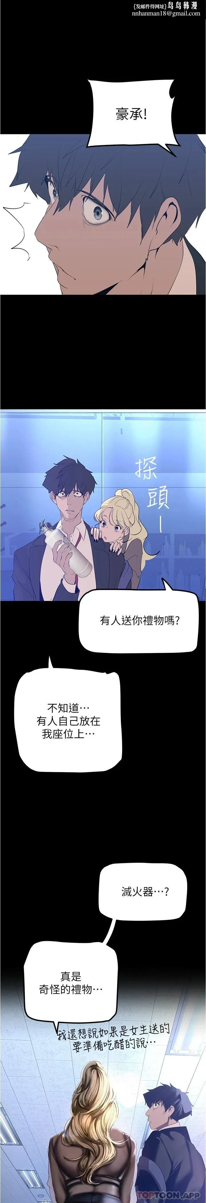 美丽新世界 第180话-豪承，放轻鬆 第21页
