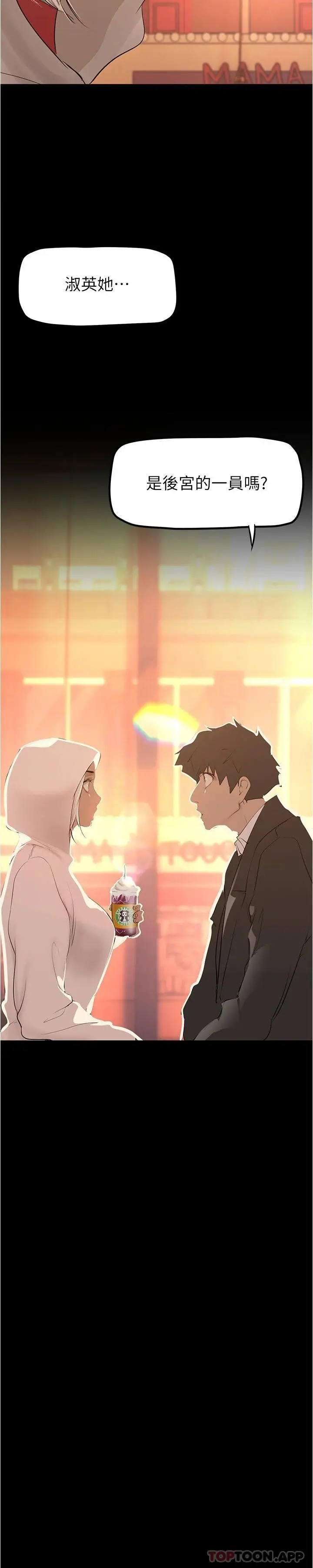 美丽新世界 第180话-豪承，放轻鬆 第3页