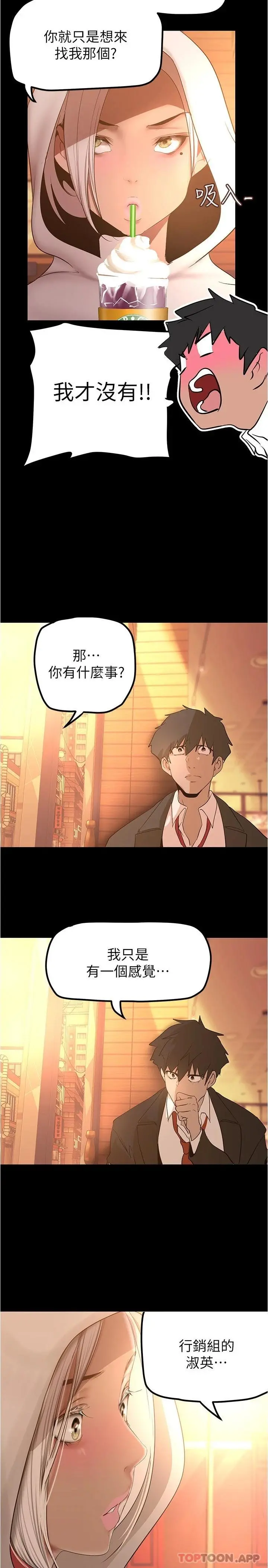 美丽新世界 第180话-豪承，放轻鬆 第2页
