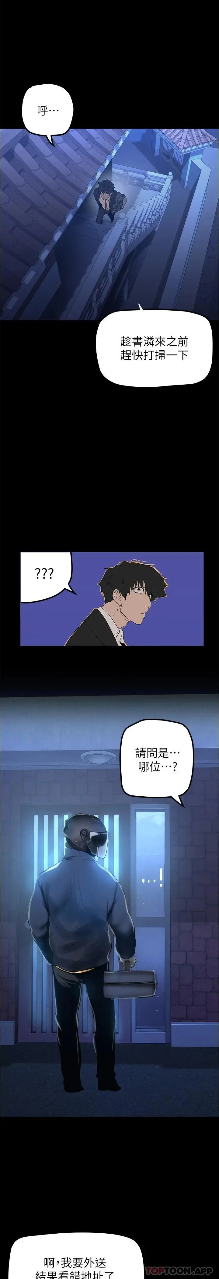 美丽新世界 第180话-豪承，放轻鬆 第28页