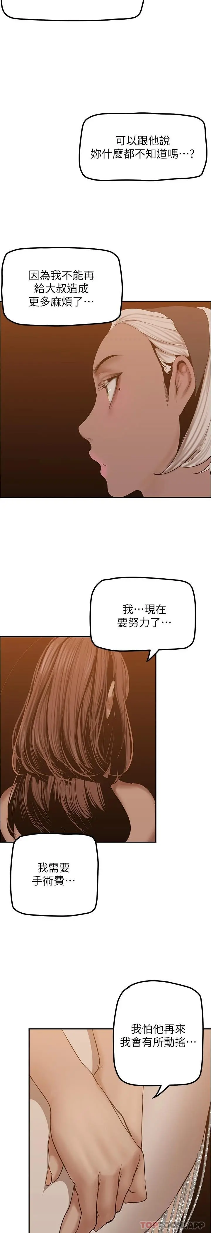 美丽新世界 第180话-豪承，放轻鬆 第9页