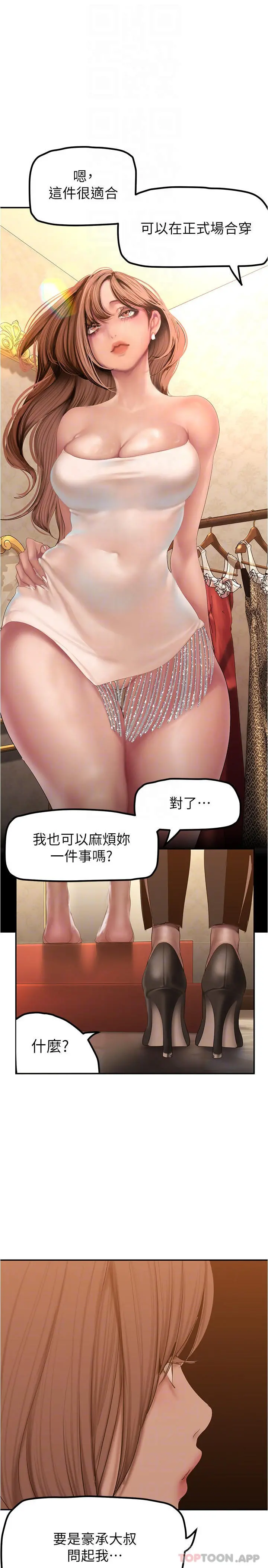 美丽新世界 第180话-豪承，放轻鬆 第8页