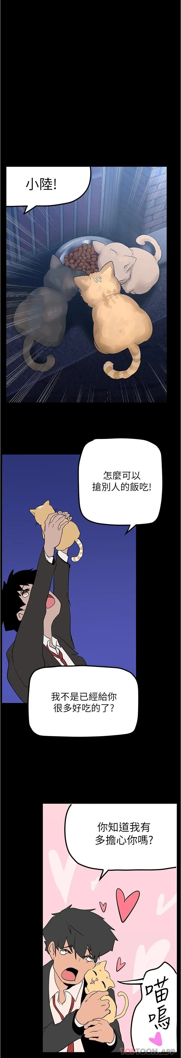 美丽新世界 第180话-豪承，放轻鬆 第32页