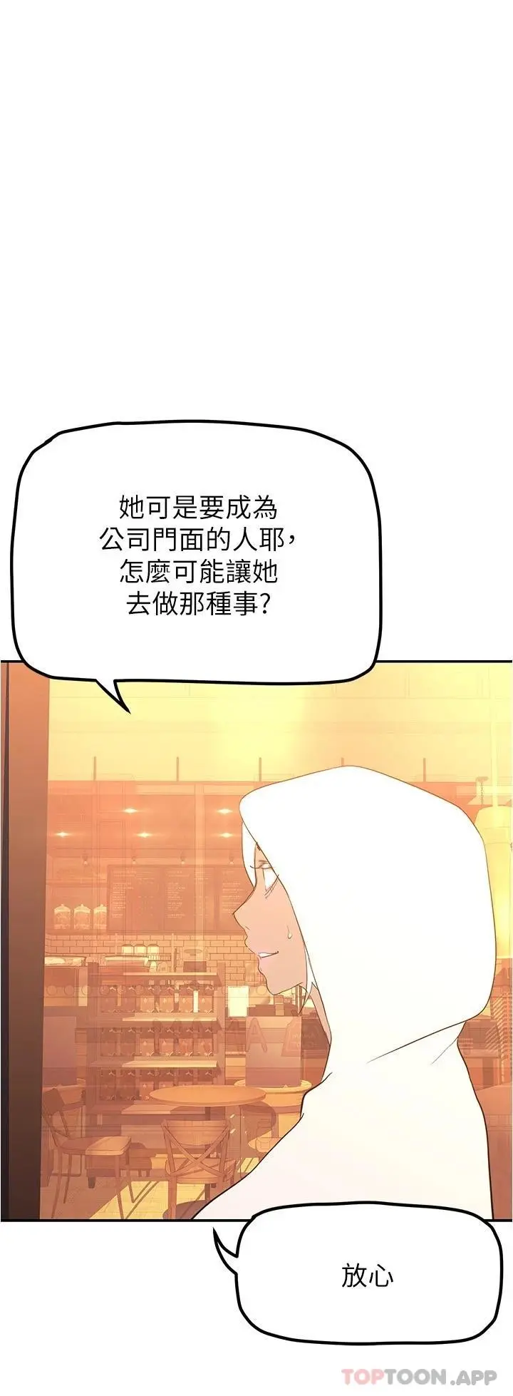 美丽新世界 第180话-豪承，放轻鬆 第11页