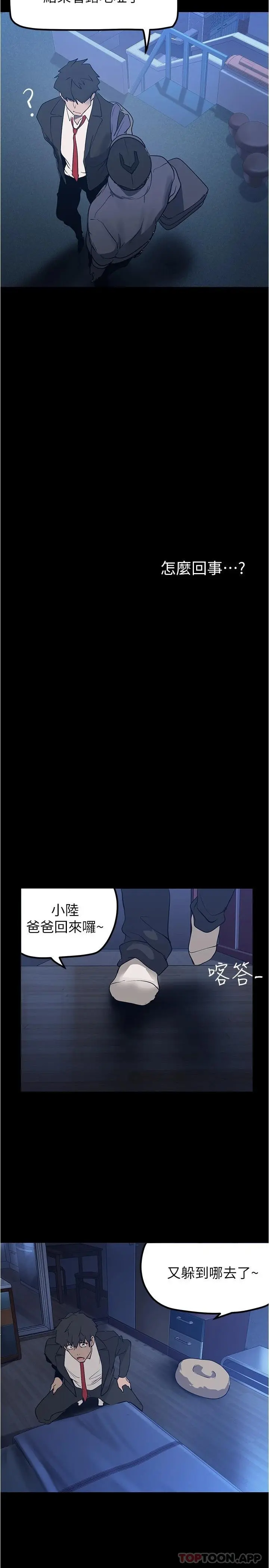 美丽新世界 第180话-豪承，放轻鬆 第29页