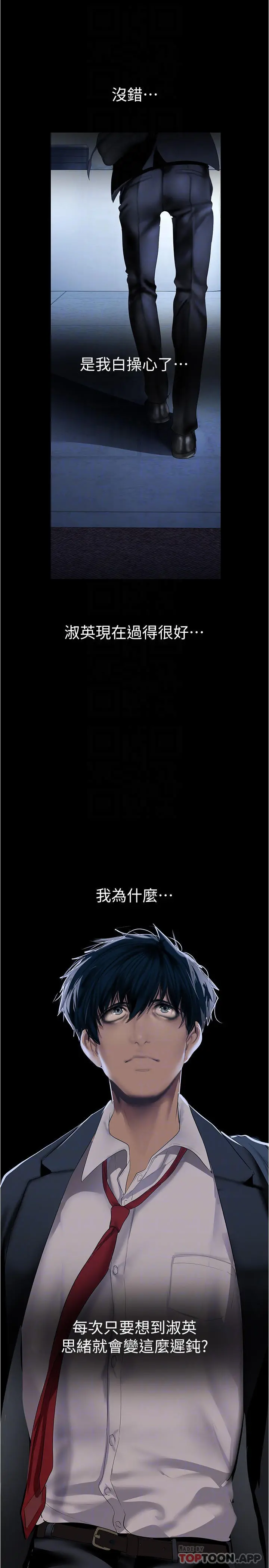 美丽新世界 第180话-豪承，放轻鬆 第16页