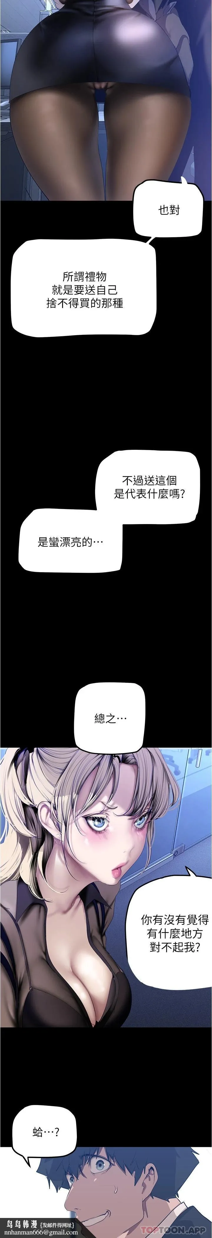 美丽新世界 第180话-豪承，放轻鬆 第22页