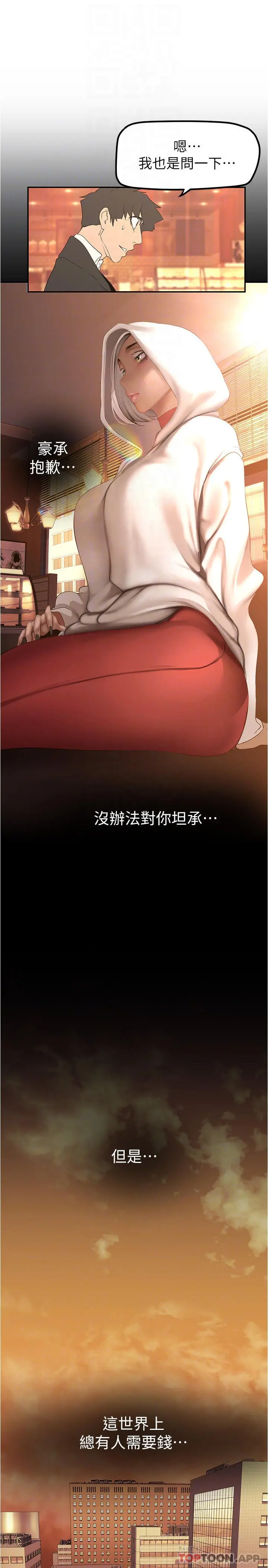 美丽新世界 第180话-豪承，放轻鬆 第12页