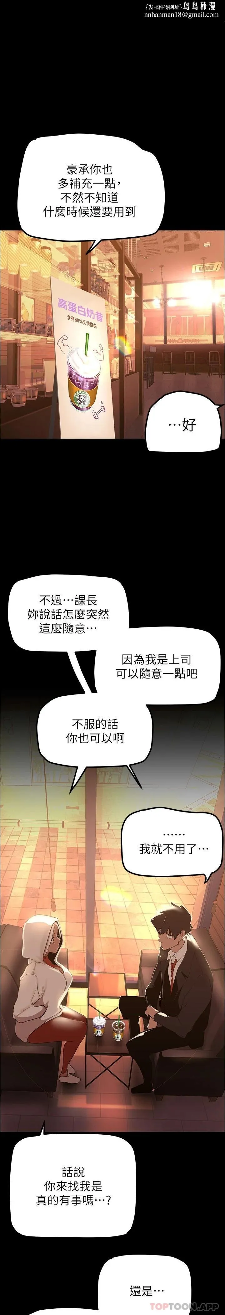 美丽新世界 第180话-豪承，放轻鬆 第1页