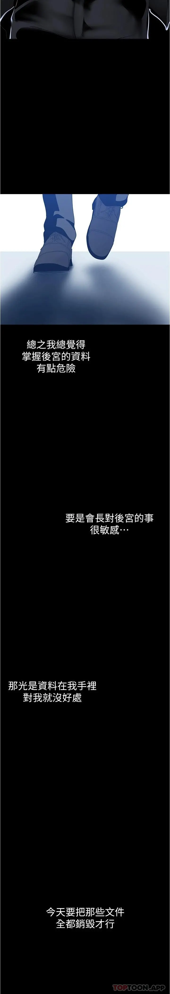 美丽新世界 第180话-豪承，放轻鬆 第17页