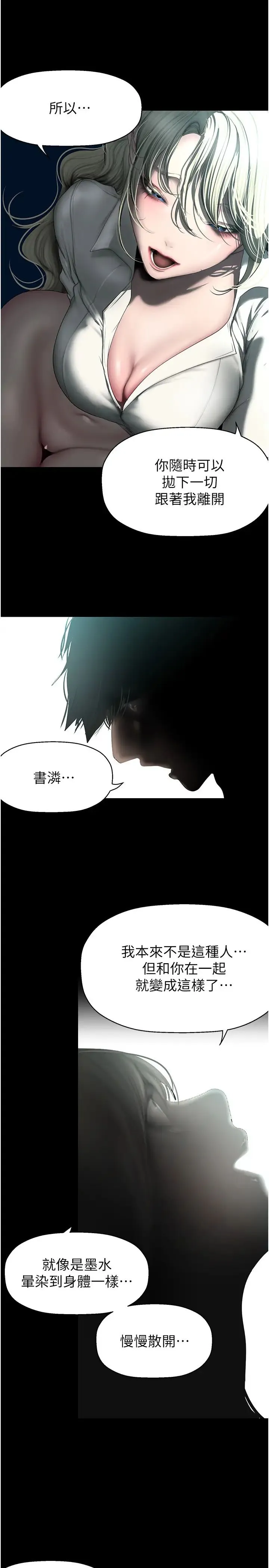 美丽新世界 第248話-需要取暖的豪承 第19页