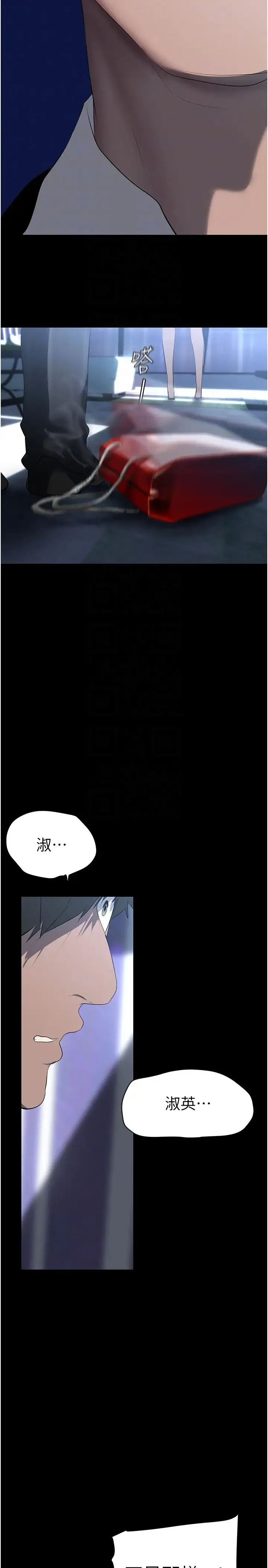 美丽新世界 第248話-需要取暖的豪承 第28页