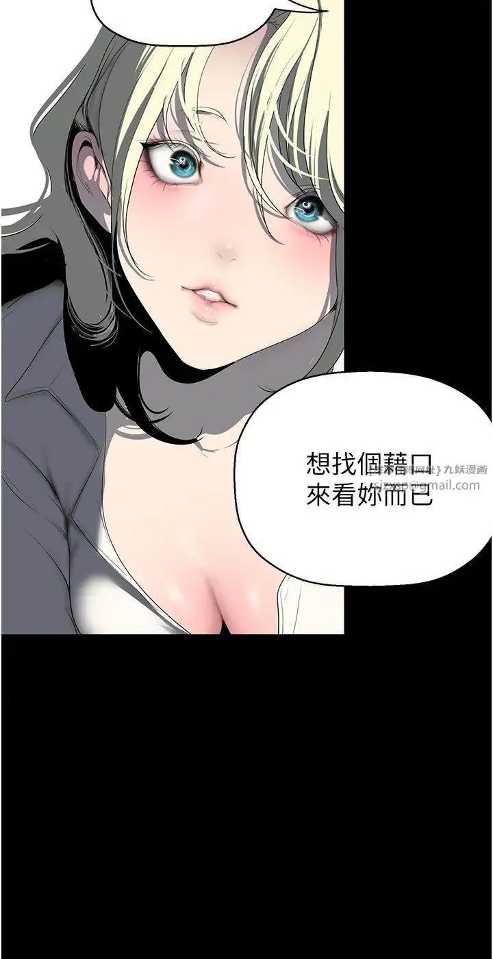 美丽新世界 第248話-需要取暖的豪承 第17页