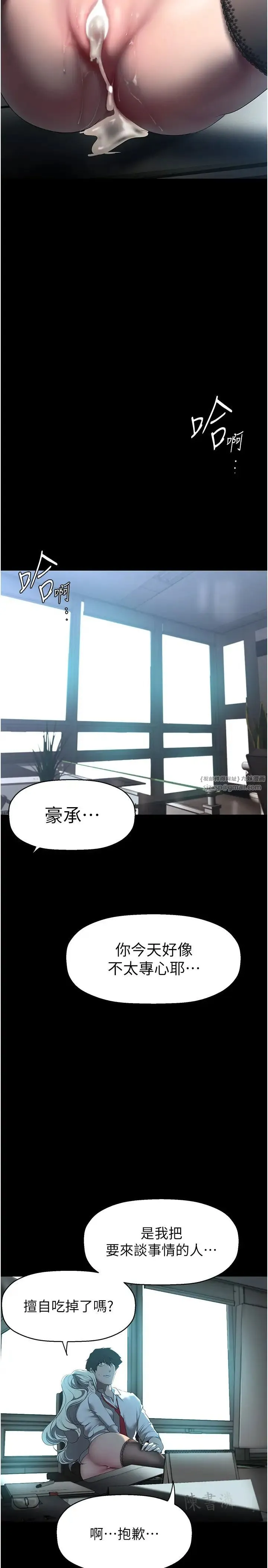 美丽新世界 第248話-需要取暖的豪承 第15页