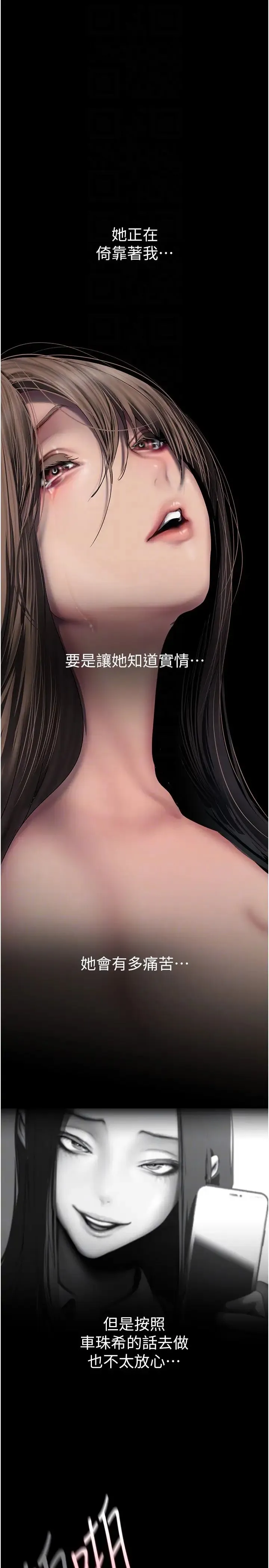 美丽新世界 第248話-需要取暖的豪承 第10页