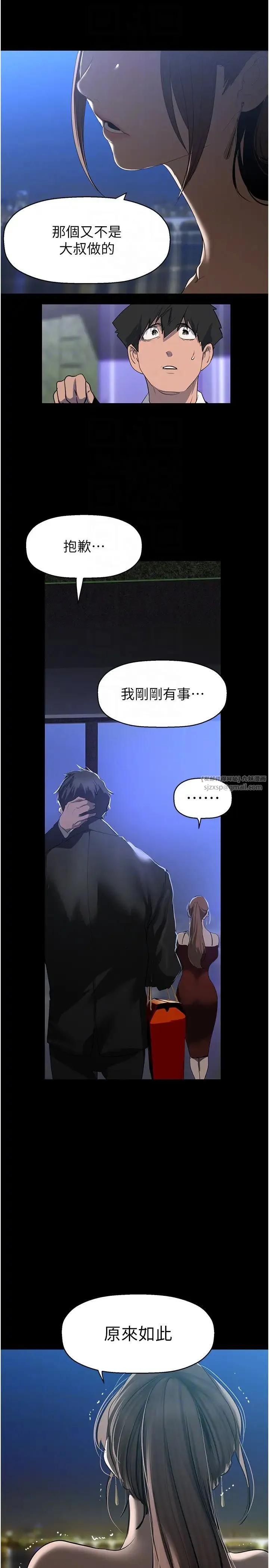 美丽新世界 第248話-需要取暖的豪承 第24页