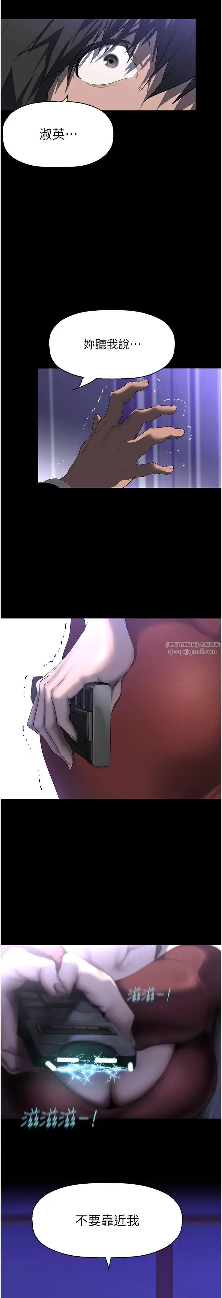 美丽新世界 第248話-需要取暖的豪承 第31页