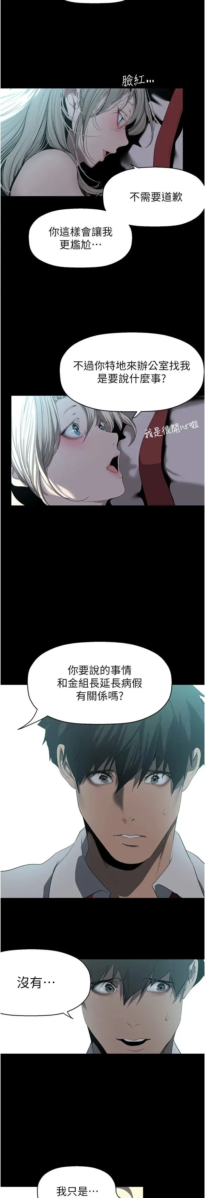 美丽新世界 第248話-需要取暖的豪承 第16页