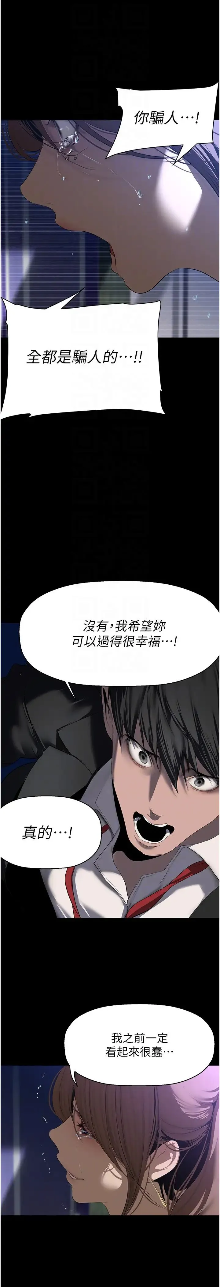 美丽新世界 第248話-需要取暖的豪承 第30页