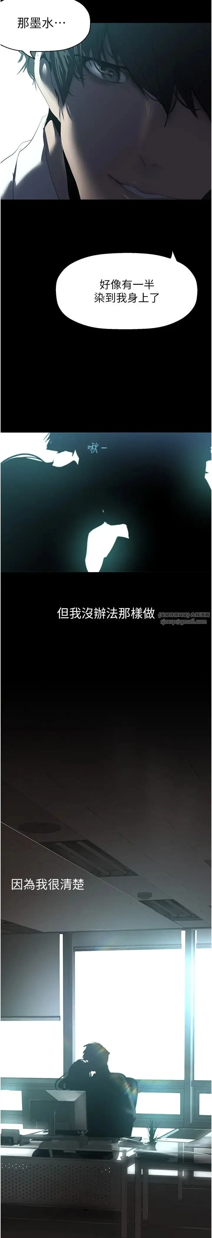 美丽新世界 第248話-需要取暖的豪承 第20页