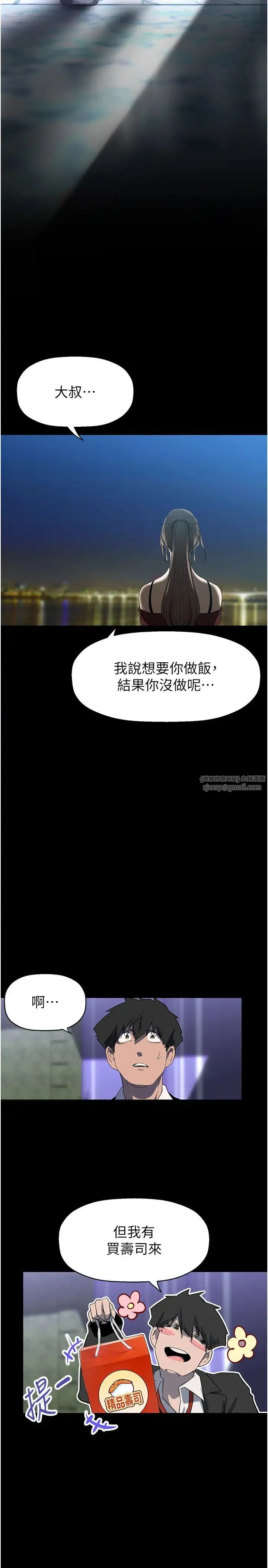 美丽新世界 第248話-需要取暖的豪承 第23页
