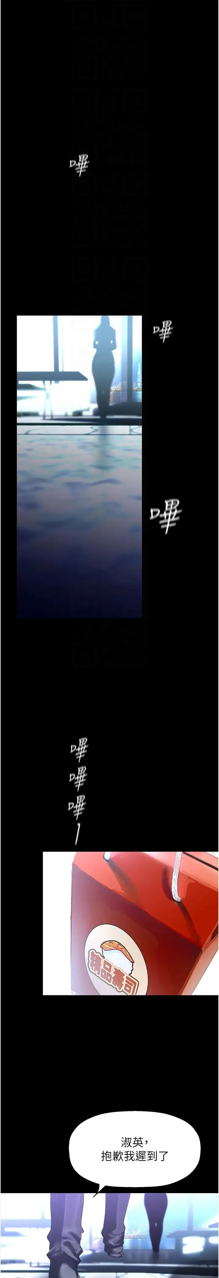 美丽新世界 第248話-需要取暖的豪承 第22页