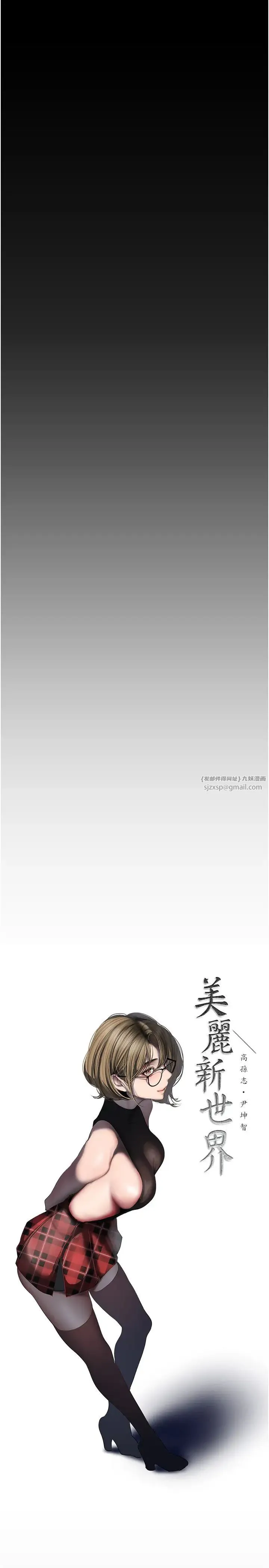 美丽新世界 第248話-需要取暖的豪承 第4页