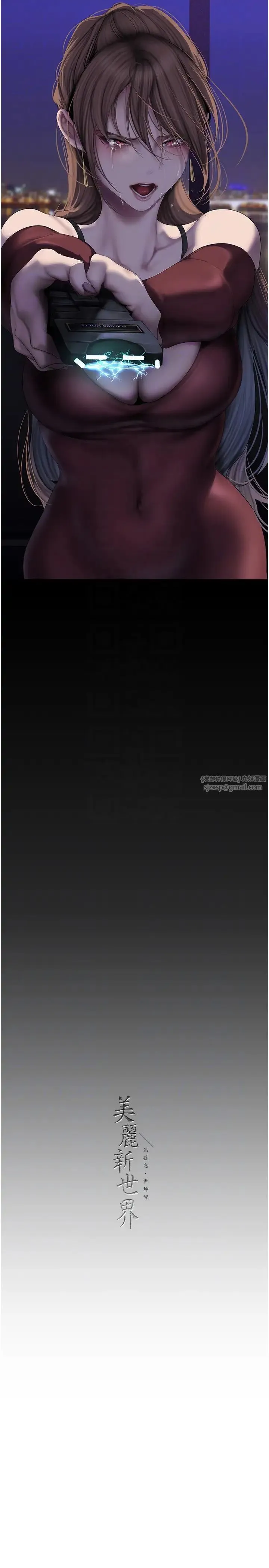 美丽新世界 第248話-需要取暖的豪承 第32页