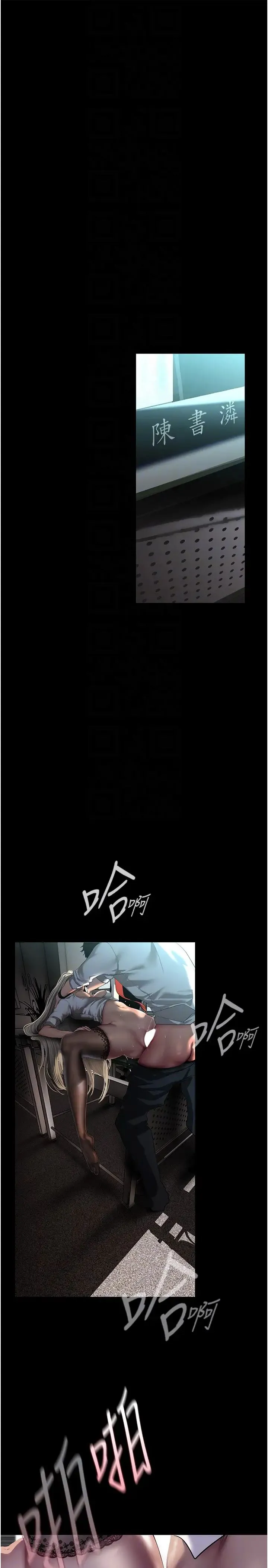 美丽新世界 第248話-需要取暖的豪承 第6页