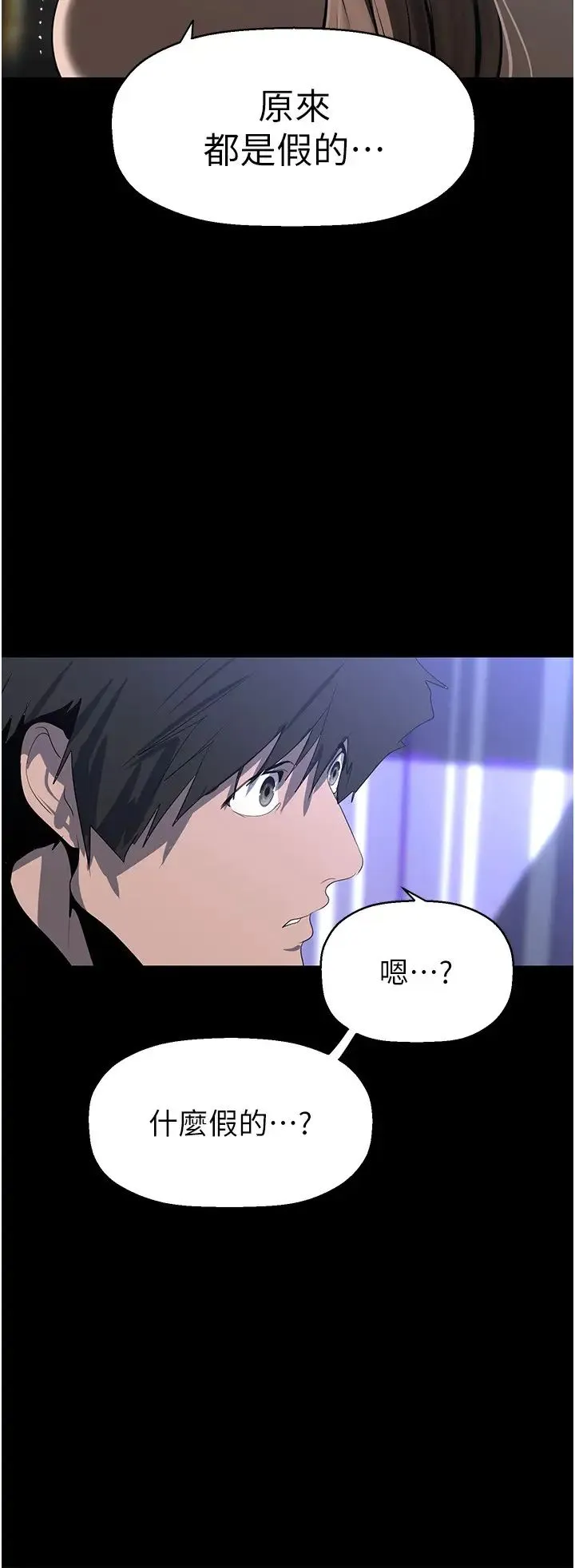 美丽新世界 第248話-需要取暖的豪承 第25页