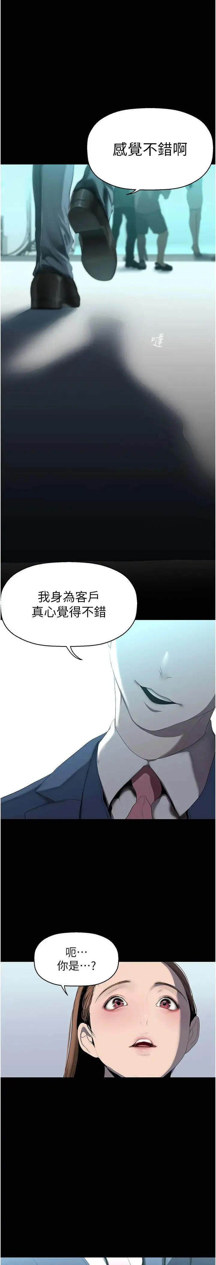 美丽新世界 第248話-需要取暖的豪承 第1页