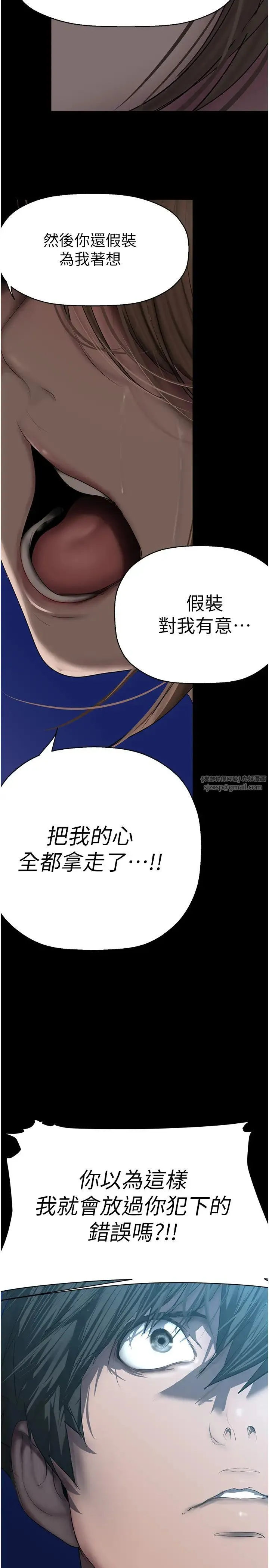 美丽新世界 第248話-需要取暖的豪承 第27页