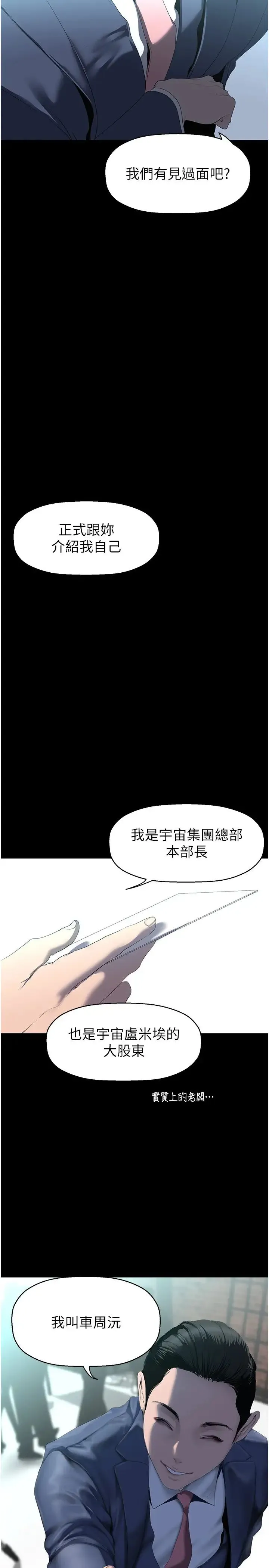 美丽新世界 第248話-需要取暖的豪承 第2页