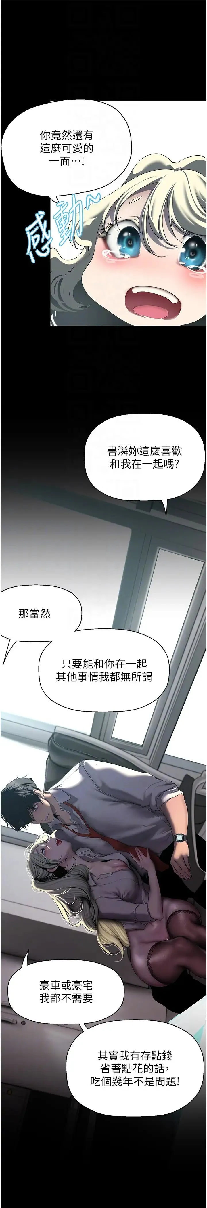 美丽新世界 第248話-需要取暖的豪承 第18页