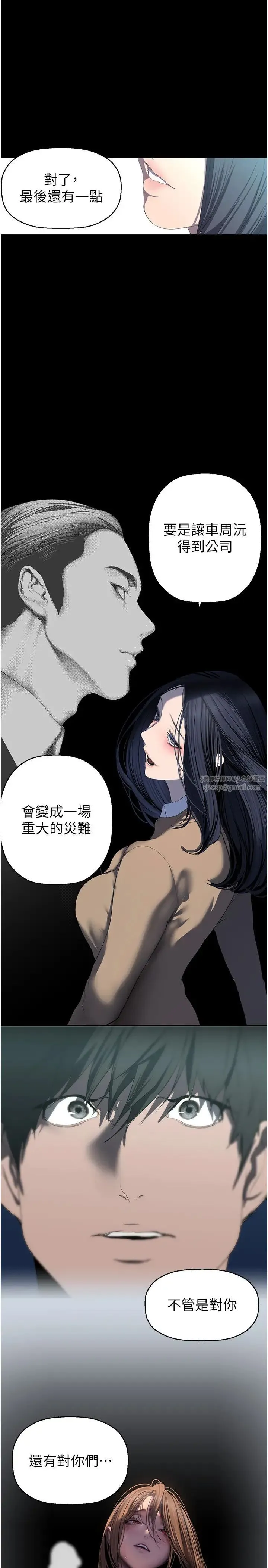 美丽新世界 第247話-那就用妳的高潮為誓 第19页