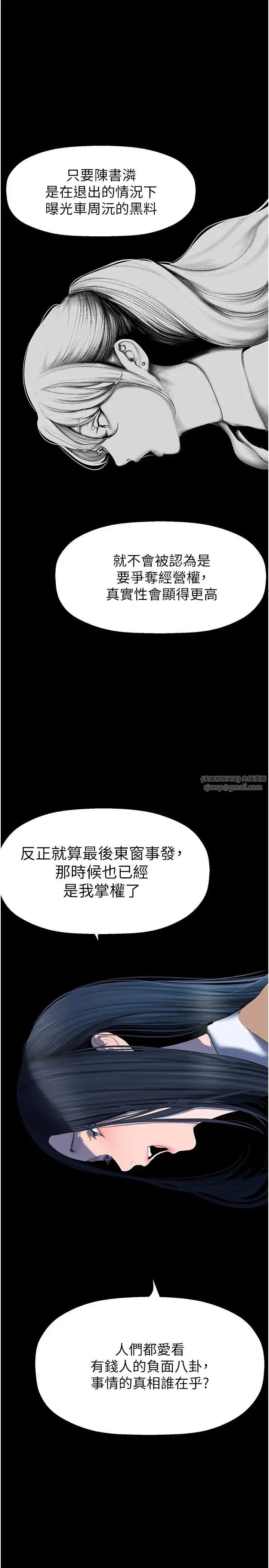 美丽新世界 第247話-那就用妳的高潮為誓 第15页