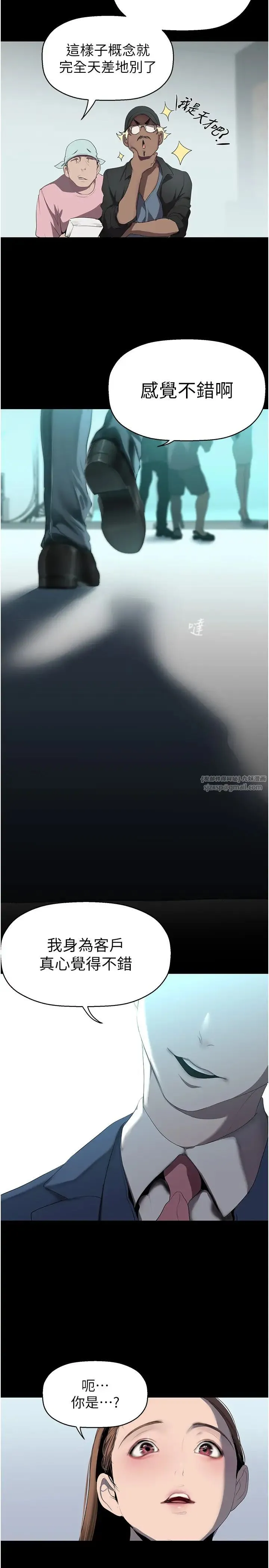 美丽新世界 第247話-那就用妳的高潮為誓 第29页