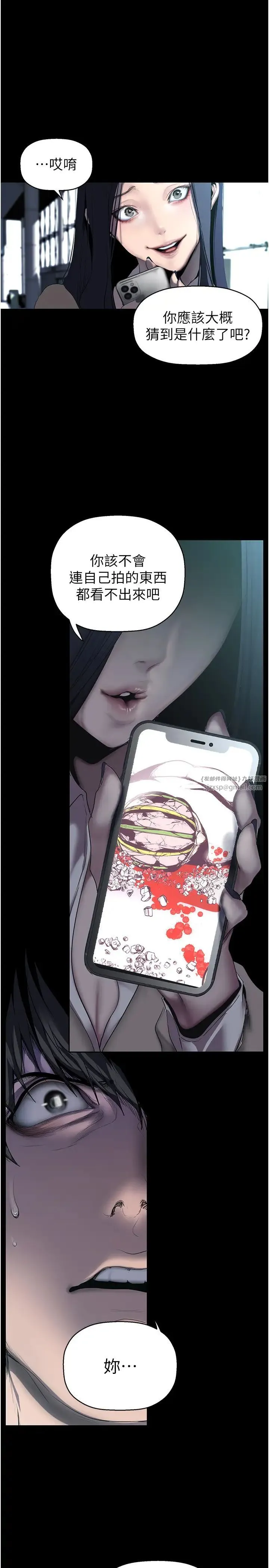 美丽新世界 第247話-那就用妳的高潮為誓 第7页