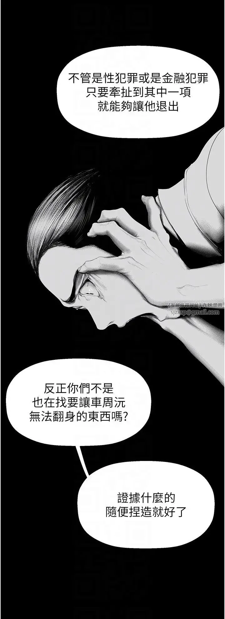 美丽新世界 第247話-那就用妳的高潮為誓 第14页