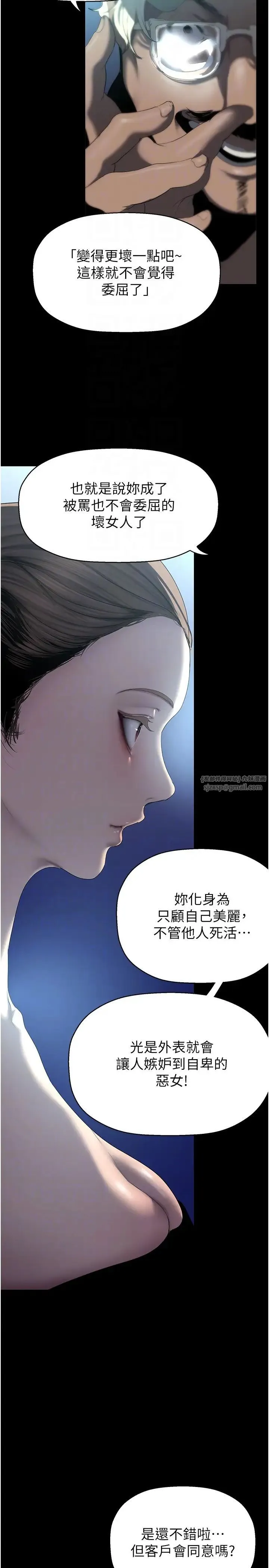 美丽新世界 第247話-那就用妳的高潮為誓 第28页