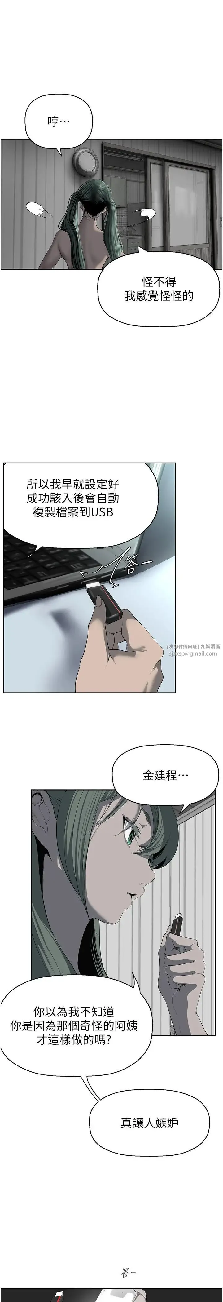 美丽新世界 第247話-那就用妳的高潮為誓 第9页