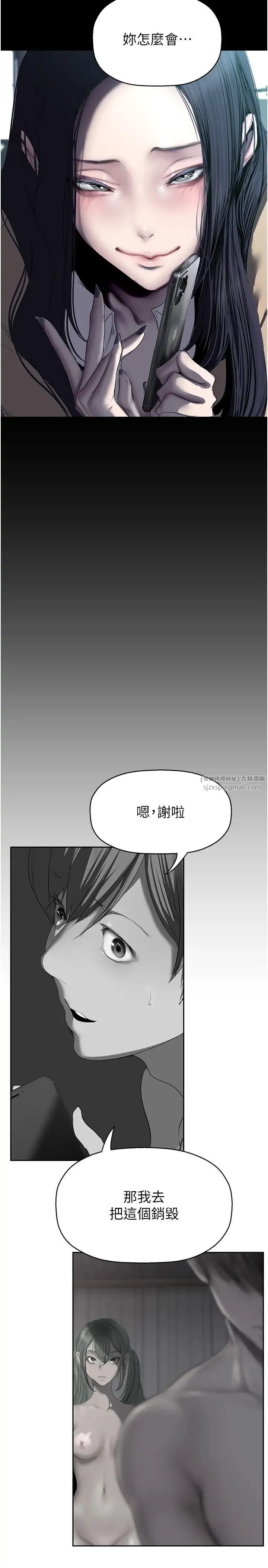 美丽新世界 第247話-那就用妳的高潮為誓 第8页